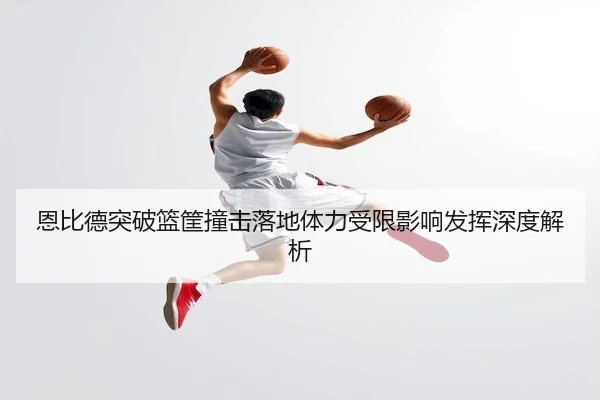 en-bi-de-tu-po-lan-kuang-zhuang-ji-luo-di-ti-li-shou-xian-ying-xiang-fa-hui-shen-du-jie-xi-2-115.jpg